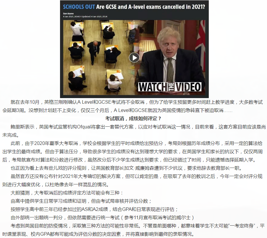 英国2021年夏季A Level和GCSE考试全部取消！